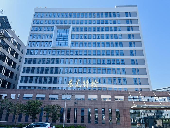 札达广东省特种设备检测研究院东莞检测院实验室设备及配套服务项目